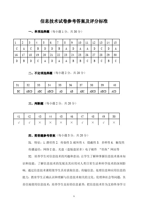 13信息技术答案