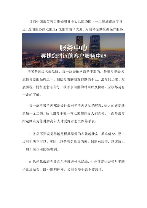 沈阳浪琴售后专修点在哪里