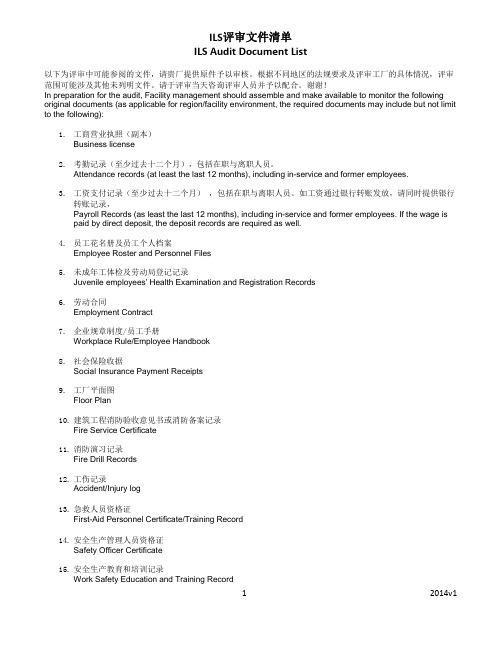 Disney ILS Audit Document List 评审文件清单