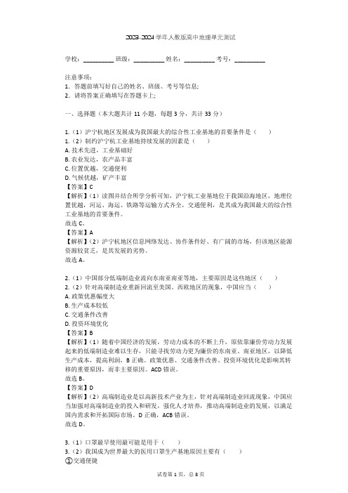 2023-2024学年高中地理人教版必修2第4章 工业地域的形成与发展单元测试(含答案解析)