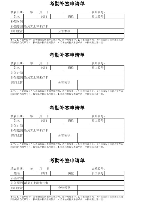 考勤补签单