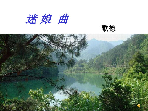 外国诗二首《送娘曲》《我独自漫游,犹如一朵云》正式版