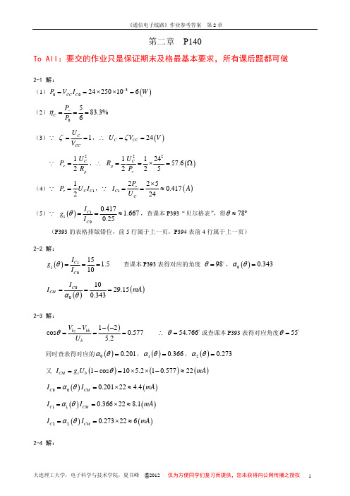 通信电子线路作业答案_第2章