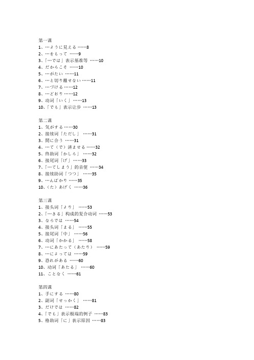 新编日语修订版 第三册 文法检索