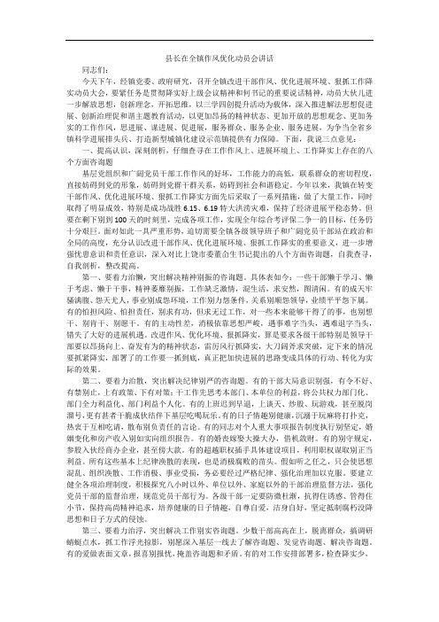 县长在全镇作风优化动员会讲话