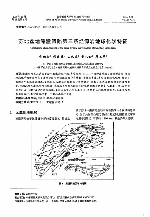 苏北盆地溱潼凹陷第三系烃源岩地球化学特征