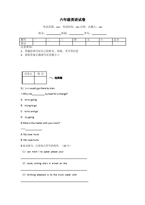 六年级英语试卷