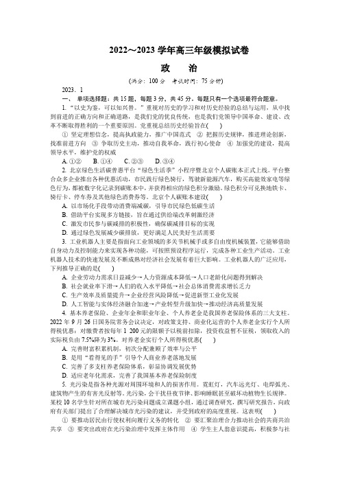 江苏省海安市2022-2023学年高三上学期期末考试政治含答案