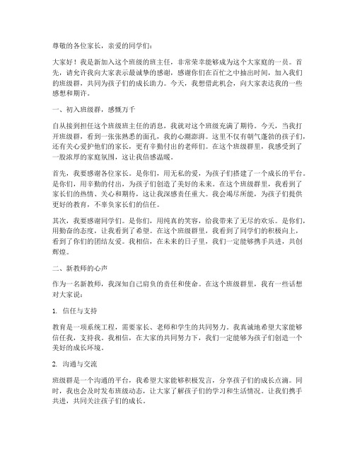 新教师入新班级群感言