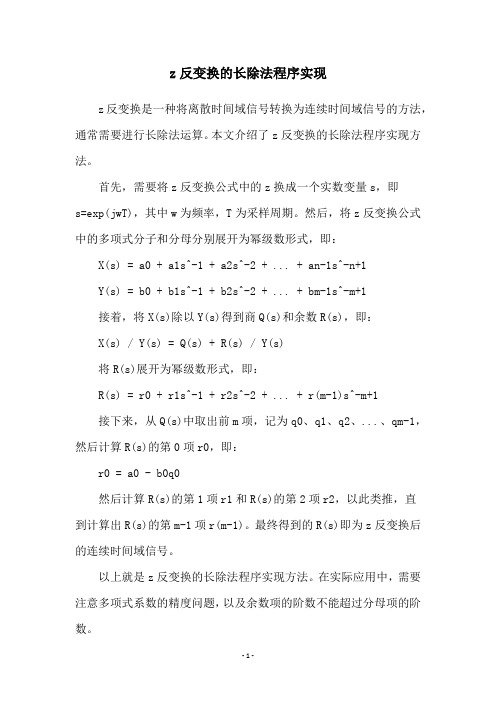 z反变换的长除法程序实现