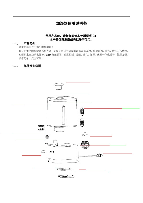 小熊加湿器使用说明书