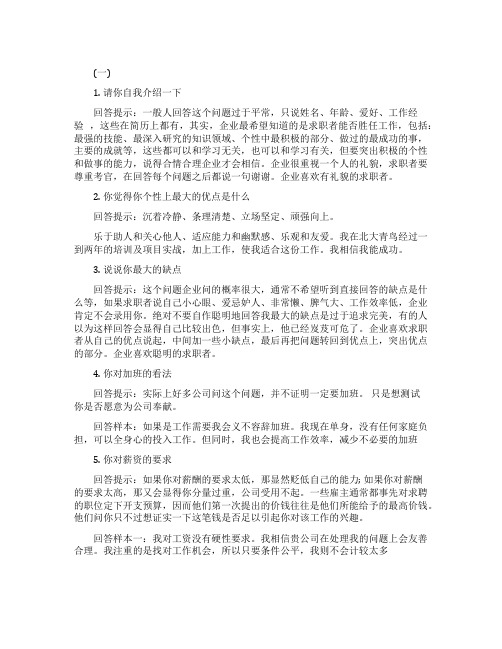 招聘专员面试题及参考答案