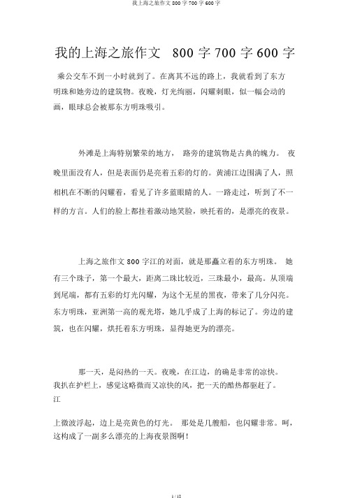 我上海之旅作文800字700字600字