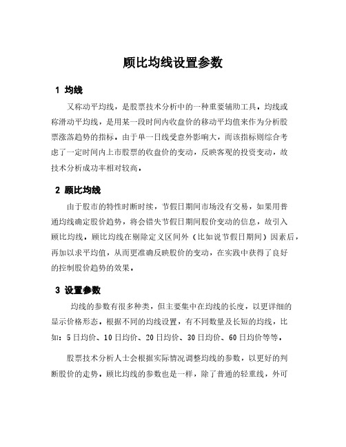 顾比均线设置参数