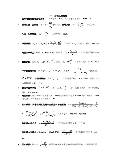 注册岩土案例计算常用公式-word