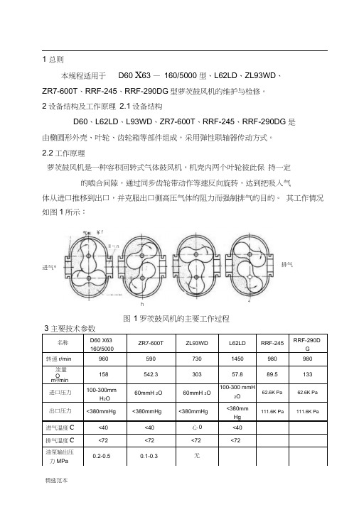 萝茨鼓风机维护检修规程