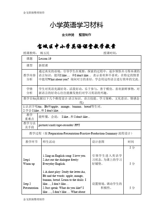 人教精通版英语3下lesson 19