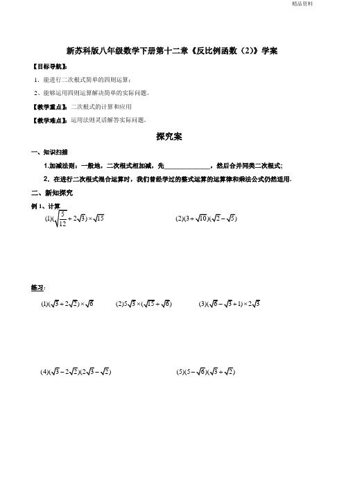 2020年苏科版八年级数学下册第十二章《反比例函数(2)》学案