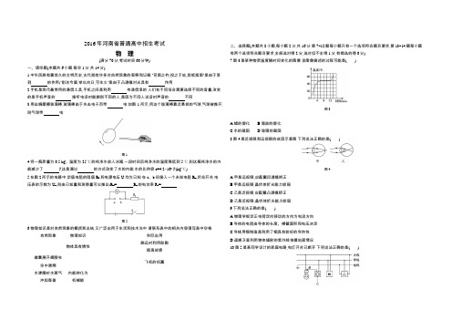 2016年河南省普通高中招生考试物理(试题+答案)