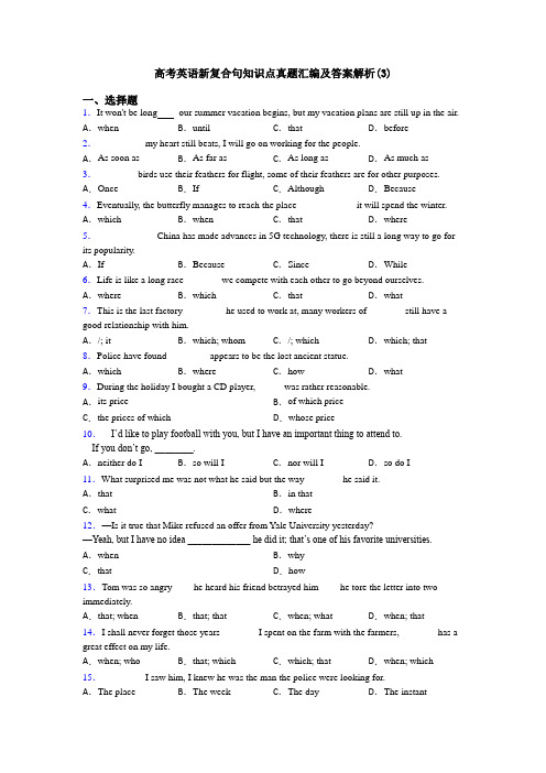 高考英语新复合句知识点真题汇编及答案解析(3)