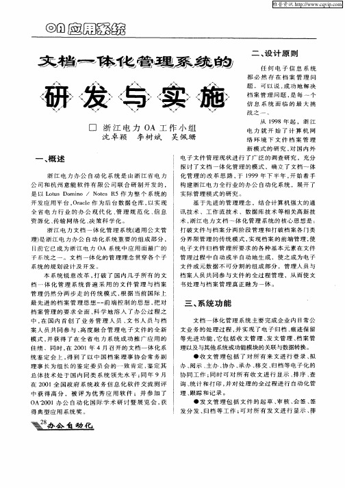 文档一体化管理系统的研发与实施