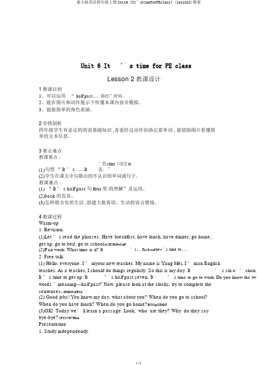 重大版英语四年级上册Unit6《It’stimeforPEclass》(lesson2)教案