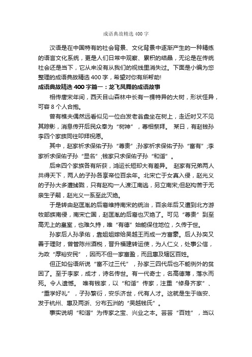 成语典故精选400字_成语故事大全