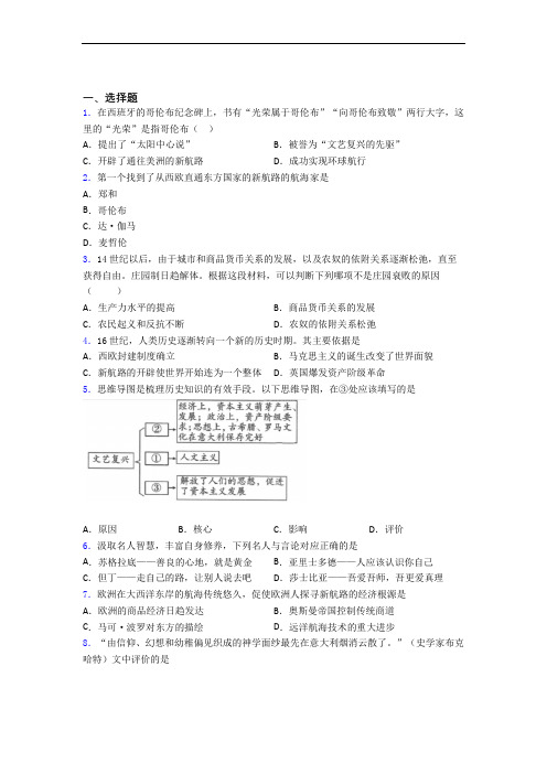 【易错题】中考九年级历史上第五单元走向近代模拟试卷(及答案)
