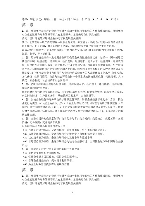 清华大学出版社财务管理课后练习答案