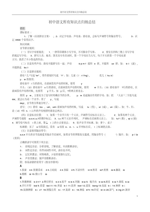 2018 人教版 初中语文所有知识点总结