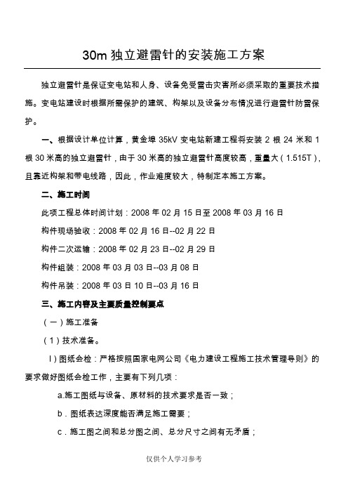 30米避雷针安装方案