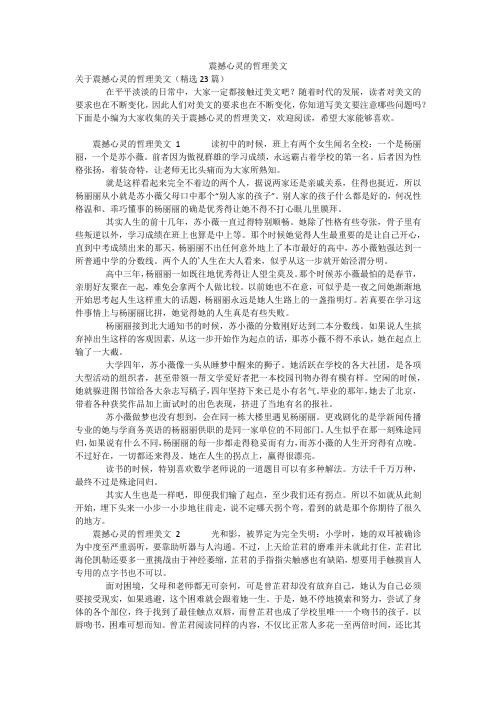 震撼心灵的哲理美文