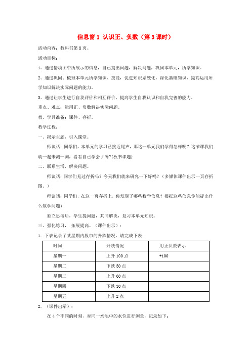 五年级数学下册第一单元中国的热极__认识正负数信息窗1认识正负数第3课时教案青岛版六三制202004