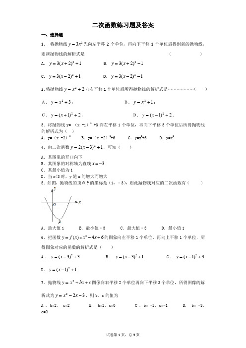 二次函数练习题及答案