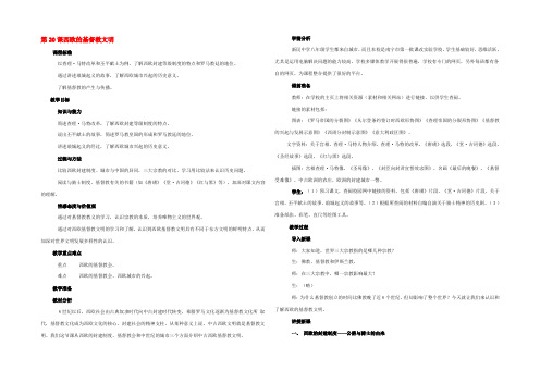 八年级历史下册 第西欧的基督教文明教案 北师大版 教案