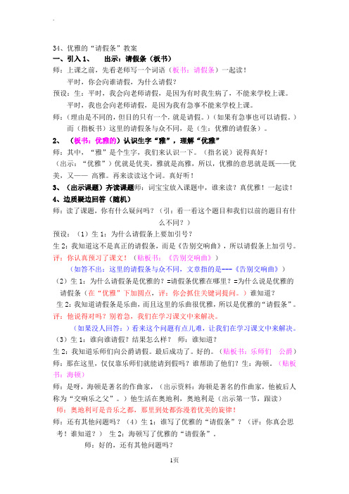 34优雅的“请假条”教案