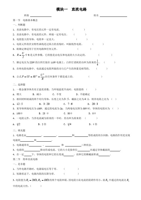 电工直流电路习题卷