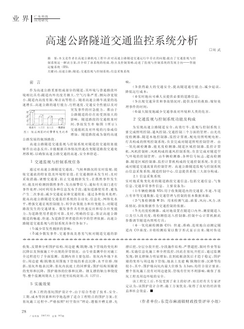 高速公路隧道交通监控系统分析