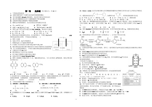 四川省邻水中学高2017届(高二下)中期考试化学试题答案