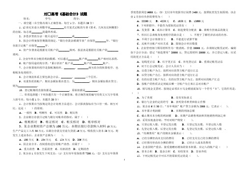 对口高考文科(财会营销)班《基础会计》期终试题