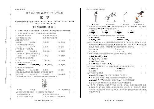 最新版江苏省常州市中考化学试卷