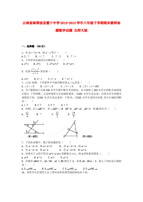 2017年春季新版北师大版八年级数学下学期期末复习试卷51