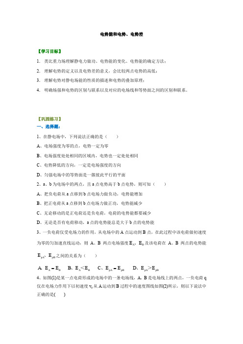 人教版高中物理必修3-1讲义资料,复习补习资料：06【提高】电势能和电势、电势差