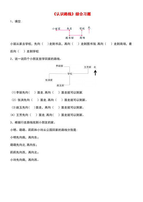 二年级数学下册一绿化家园8《认识路线》综合习题浙教版(最新整理)