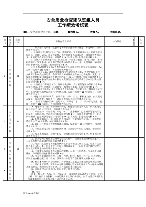 内部班组绩效考核表