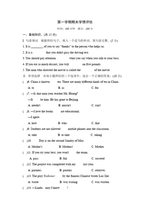 第一学期期末(测试)含答案-2022年人教版英语九年级上册