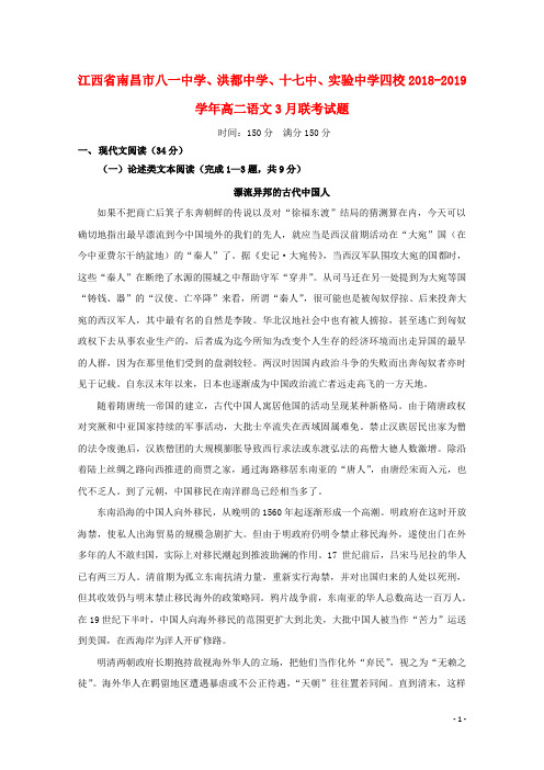 江西省南昌市八一中学、洪都中学、十七中、实验中学四校高二语文3月联考试题