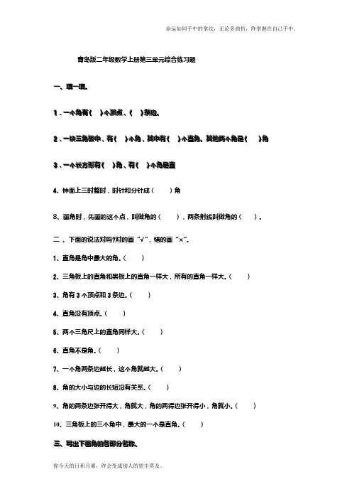 青岛版二年级数学上册第三单元练习题