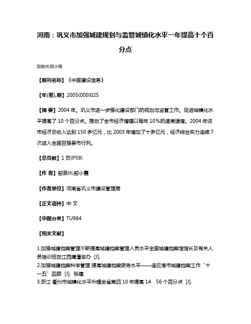 河南：巩义市加强城建规划与监管城镇化水平一年提高十个百分点