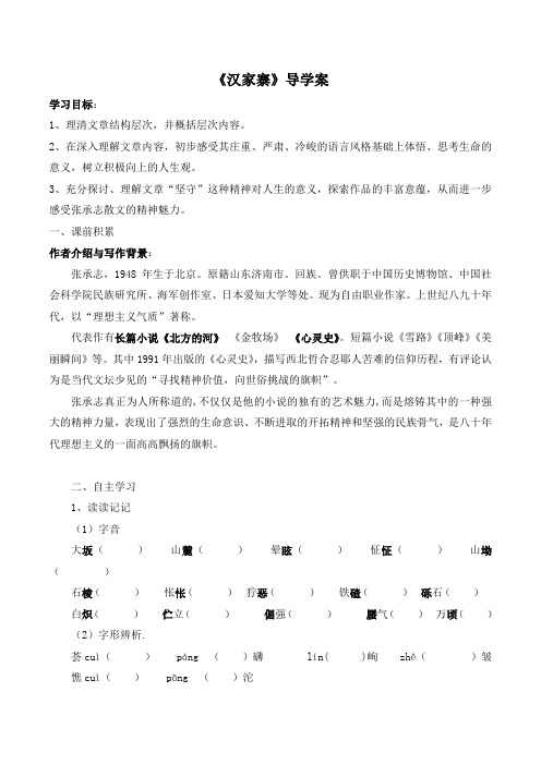 语文版高中语文必修五 8《汉家寨》导学案